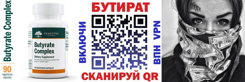 БУТИРАТ бутандиол  Купить закладки  Пустошка 
